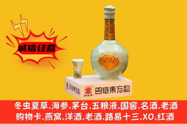 宣城宁国市上门回收四特酒价格