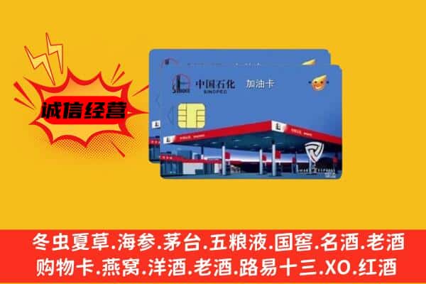 宣城宁国市回收加油卡