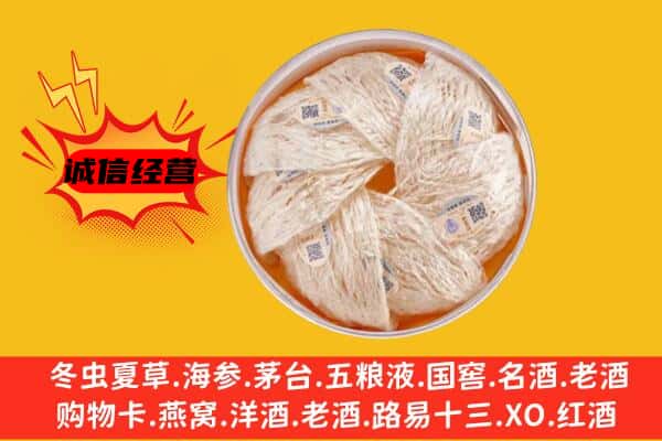 宣城宁国市回收燕窝