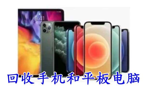 宣城宁国市回收手机